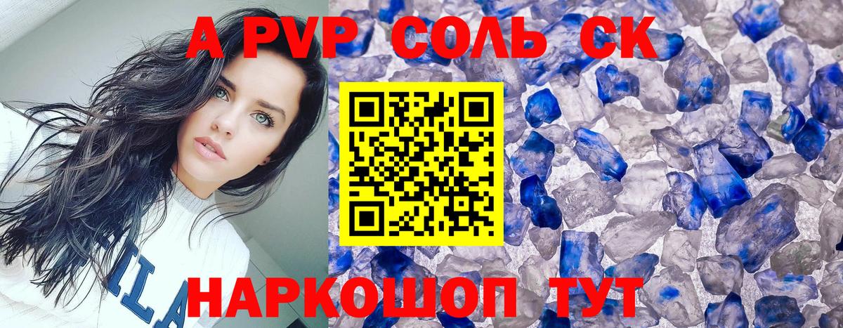 Alfa_PVP кристаллы  Вход с VPN  Верхняя Салда  Альфа ПВП СК 