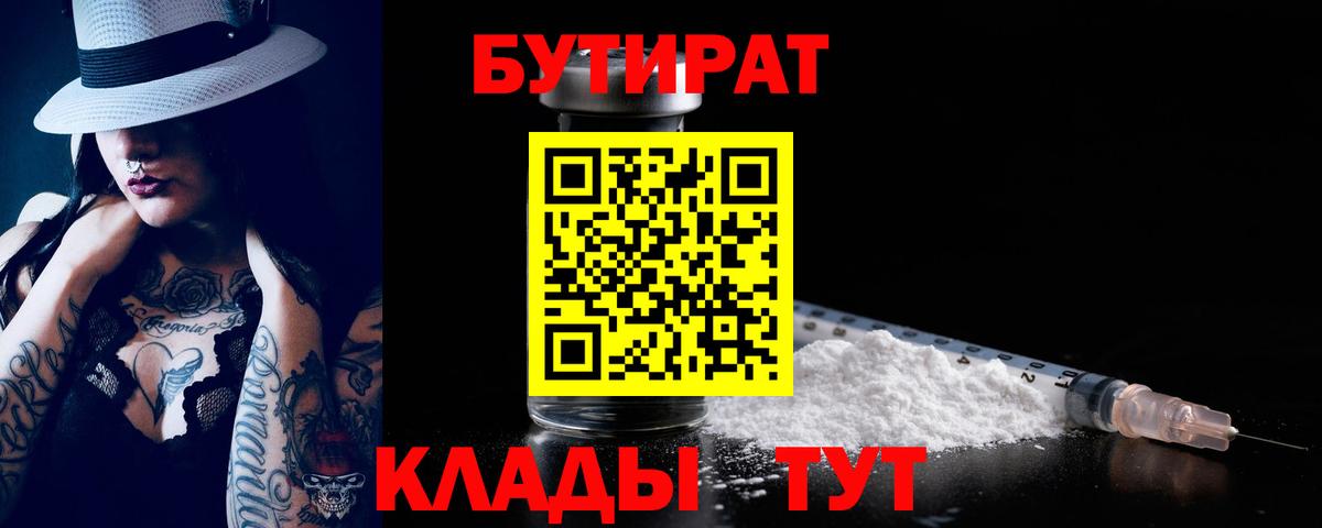 Верхняя Салда  БУТИРАТ  Вход с VPN  Бутират 99% 